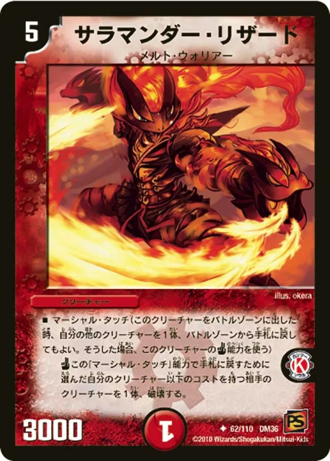 サラマンダー・リザード (DM36 62/110)