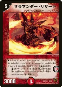 サラマンダー・リザード (DM36 62/110) - U
