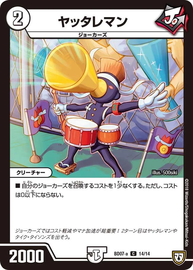 ヤッタレマン (DMBD07-a 14/14)