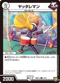 ヤッタレマン - バリエーション10