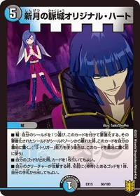 新月の脈城オリジナル・ハート - バリエーション2