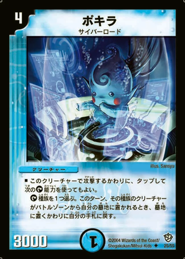 ポキラ (DM9 25/55)