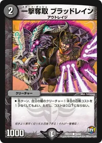 一撃奪取 ブラッドレイン - バリエーション4