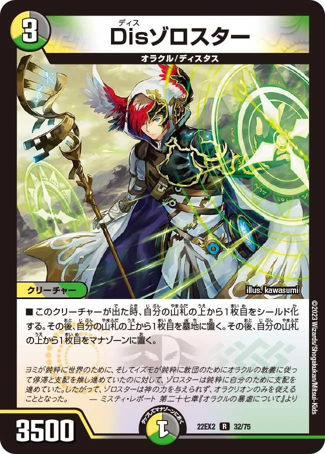 Disゾロスター (DM22EX2 32/75)