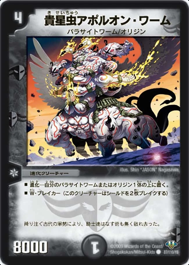 貴星虫アポルオン・ワーム FRONT