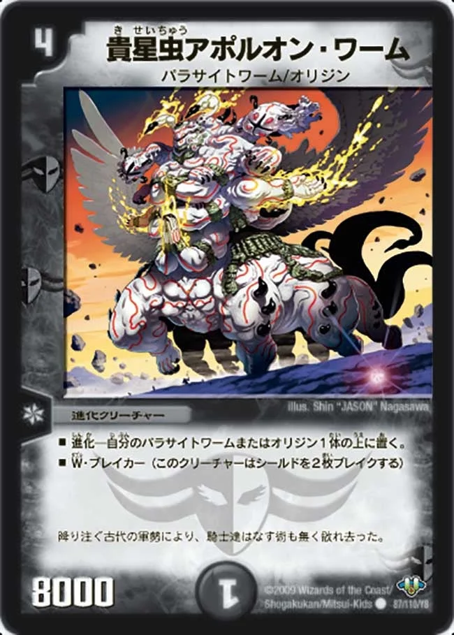 貴星虫アポルオン・ワーム (DM32 87/110)