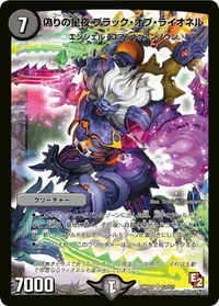 偽りの星夜 ブラック・オブ・ライオネル (DMR07 S3/S5) - SR