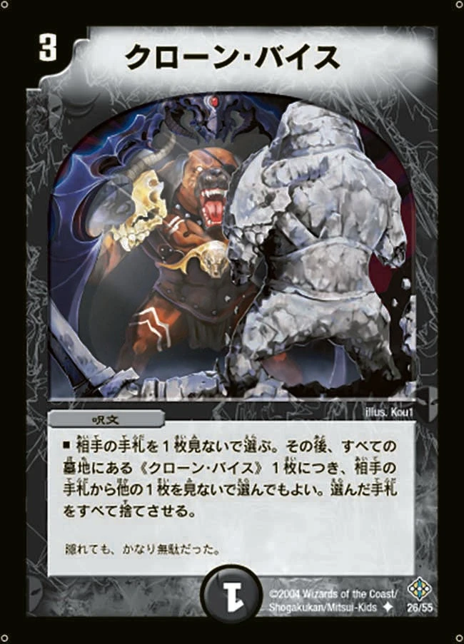クローン・バイス FRONT