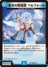 星光の精霊龍 ベルフォール (DM25EX1 55/89) - U