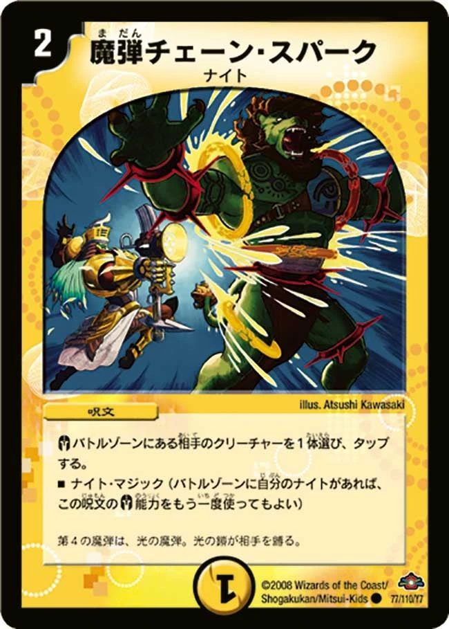 魔弾チェーン・スパーク FRONT
