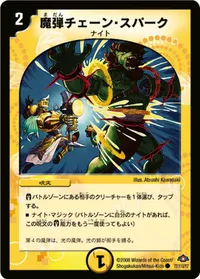 魔弾チェーン・スパーク (DM28 77/110) - C