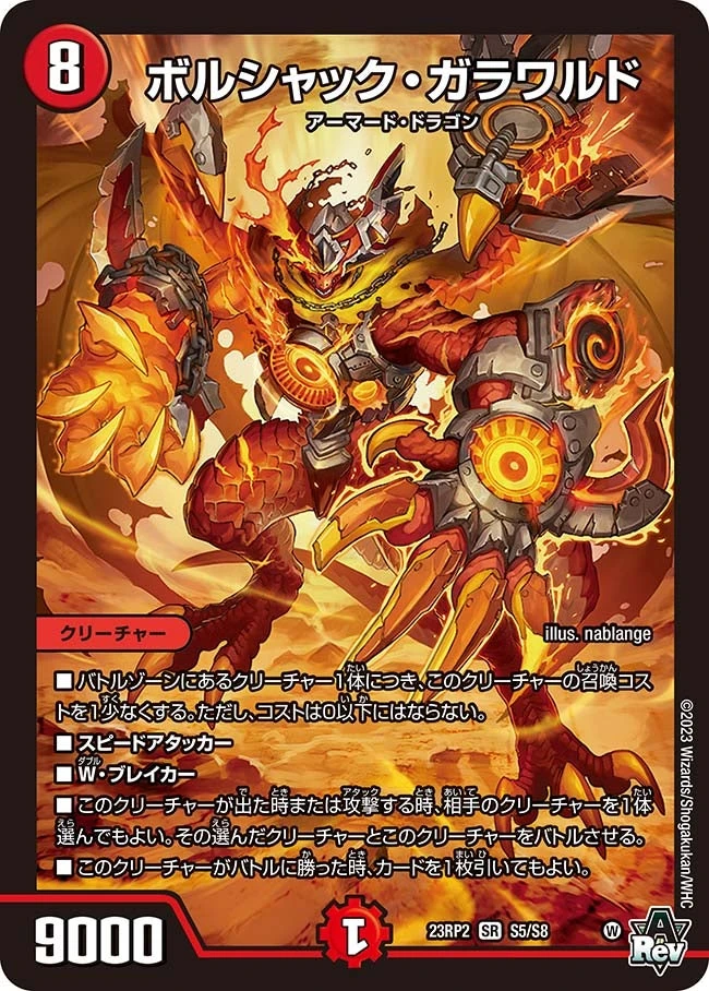 ボルシャック・ガラワルド FRONT