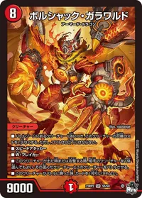 ボルシャック・ガラワルド (DM23RP2 S5/S8) - SR