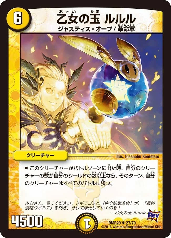 乙女の玉 ルルル (DMR20 27/70)