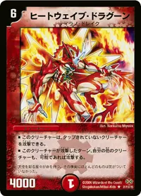 ヒートウェイブ・ドラグーン (DM19 31/110) - R