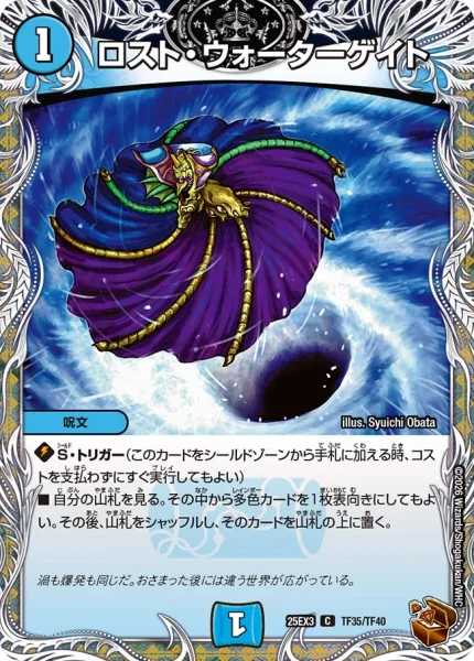 ロストウォーターゲイト　ロスト・ウォーターゲイト プロモ デュエルマスターズ ロスト・ウォーターゲイト【デュエルマスターズトレカお買得価格通販