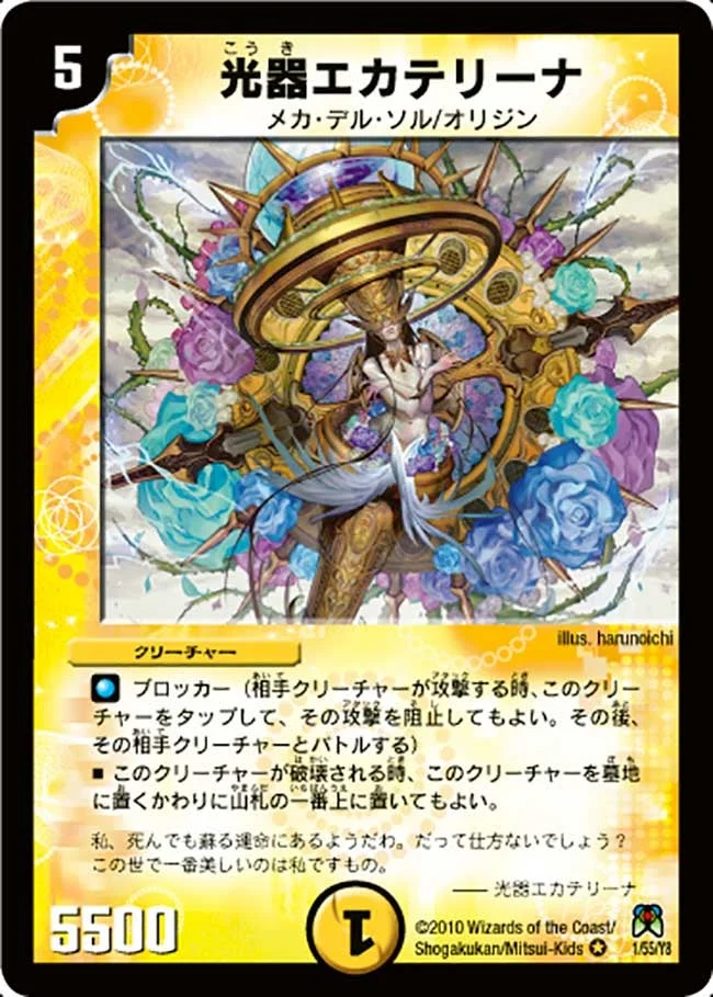 光器エカテリーナ (DM35 1/55)