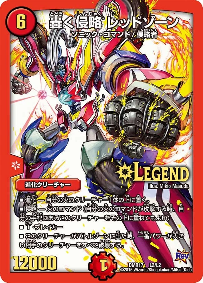 轟く侵略 レッドゾーン - デュエマwiki・相場価格 | TCG PORTAL