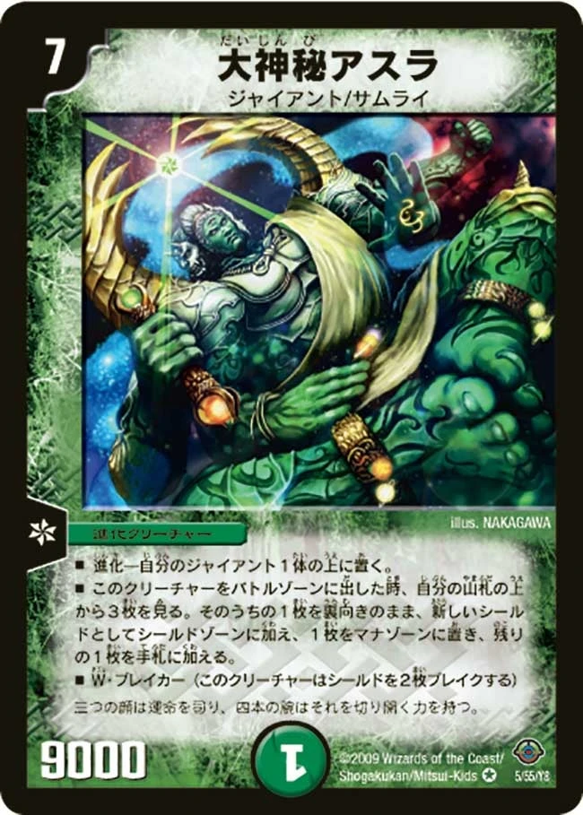 大神秘アスラ FRONT