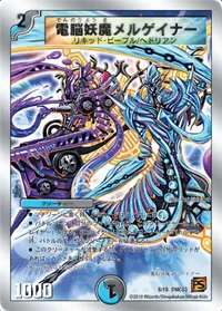 電脳妖魔メルゲイナー (DMC63 6/19) - -