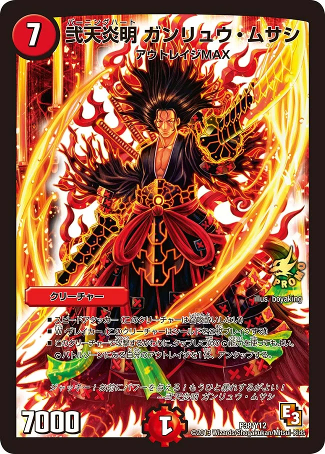 弐天炎明 ガンリュウ・ムサシ (DMPROMOY12 P38/Y12)