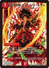 弐天炎明 ガンリュウ・ムサシ (DMPROMOY12 P38/Y12) - -
