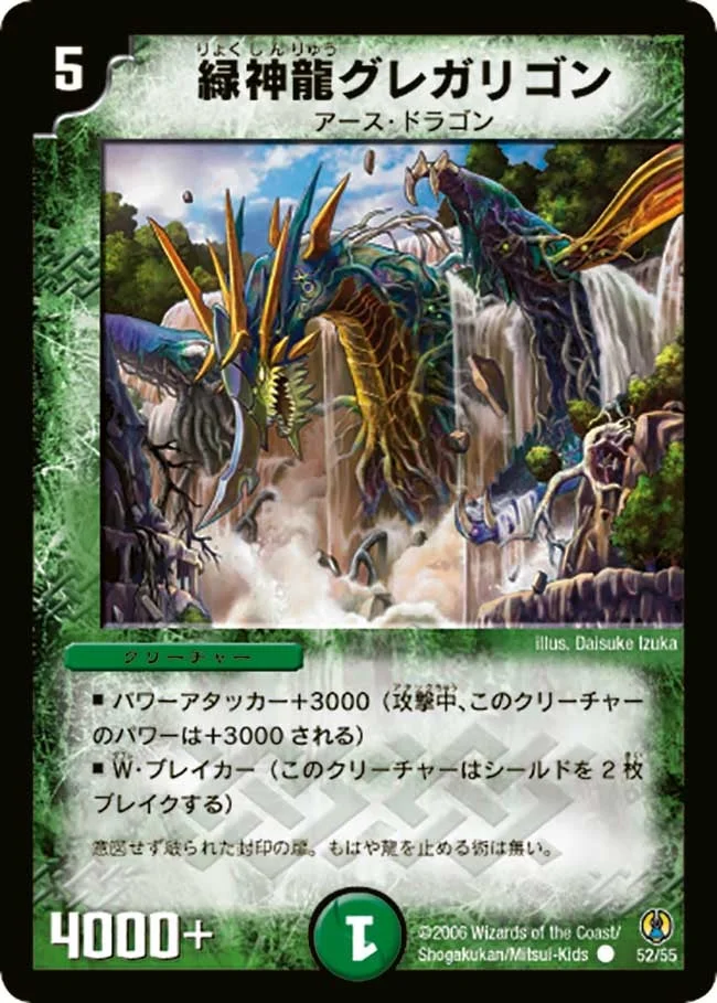 緑神龍グレガリゴン (DMC27 52/55)