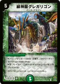 緑神龍グレガリゴン (DMC27 52/55) - C