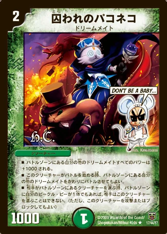 囚われのパコネコ (DMC47 17/44)