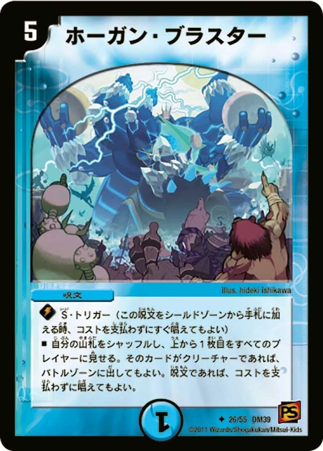 ホーガン・ブラスター FRONT
