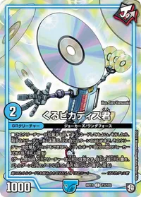 くるピカディス君 (DMRP11 73/102) - C