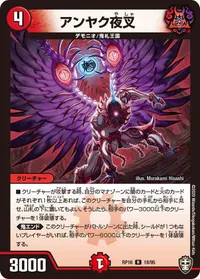 アンヤク夜叉 (DMRP16 18/95) - R