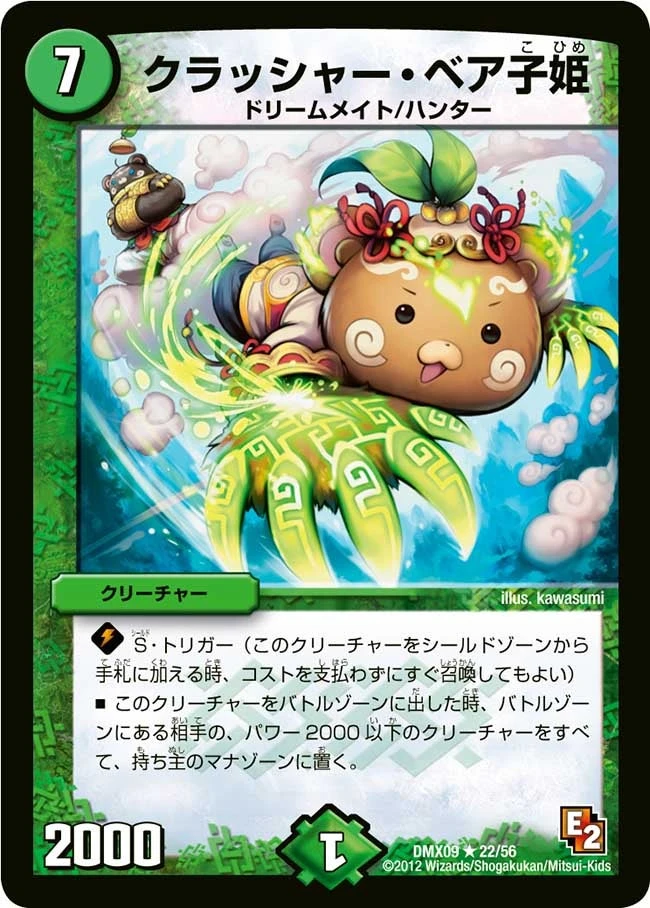 クラッシャー・ベア子姫 FRONT