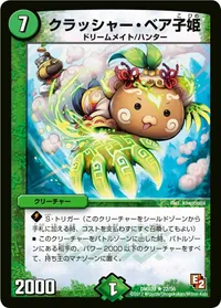 クラッシャー・ベア子姫 - バリエーション1
