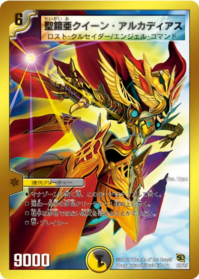 聖鎧亜クイーン・アルカディアス FRONT