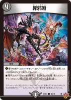 昇邪淵 (25RP4 68/78) - C