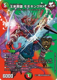 王来英雄 モモキングRX (DMEX17 超39/超40) - デュエキングMAXカード