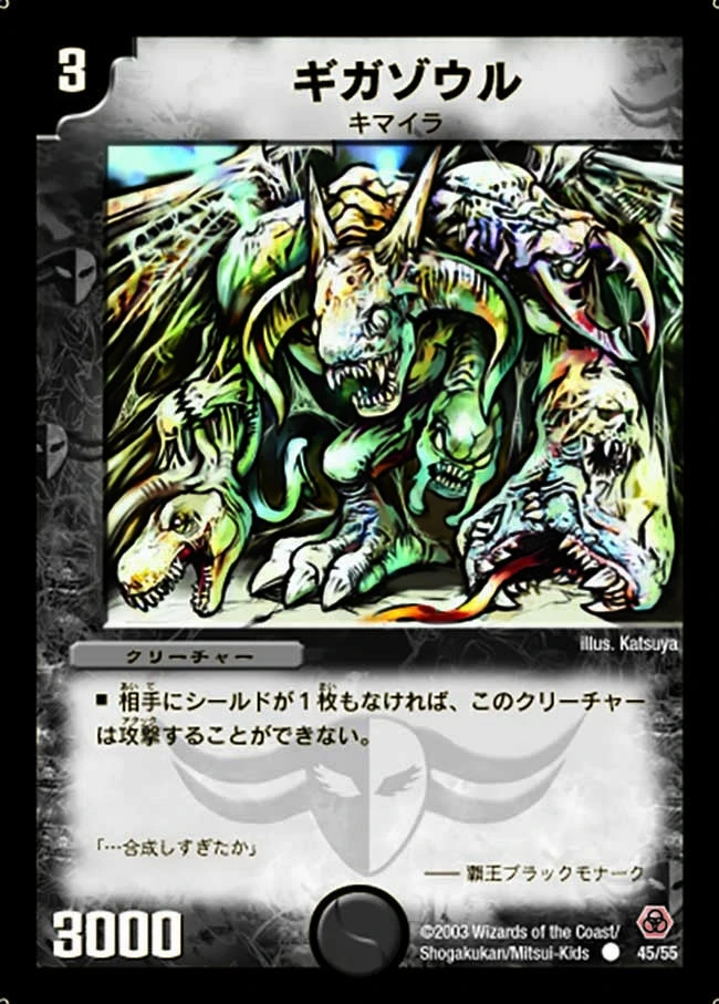 ギガゾウル FRONT