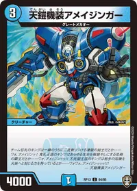 天鎧機装アメイジンガー (DMRP13 64/95) - C