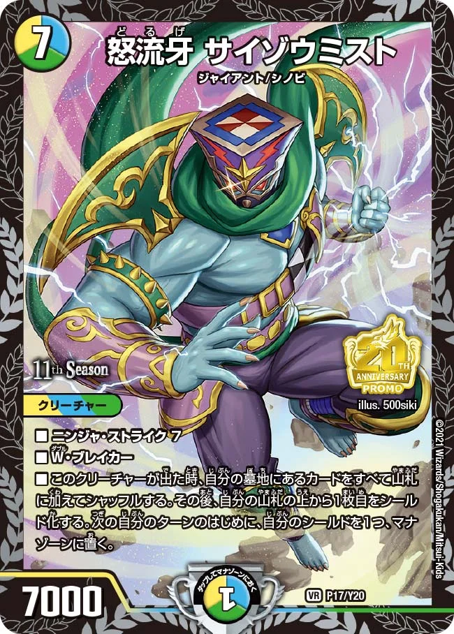怒流牙 サイゾウミスト - デュエマwiki・相場価格 | TCG PORTAL