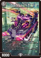 アーテル・ゴルギーニ (26SD1S 2F/14) - SR