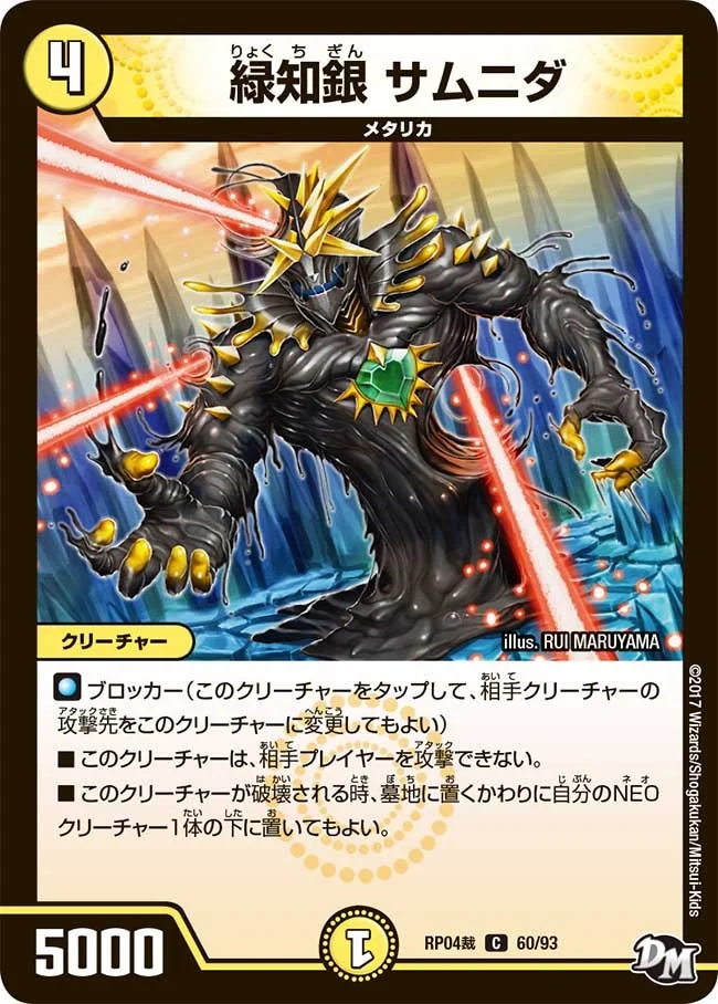 緑知銀 サムニダ (DMRP04S 60/93)
