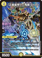 「正義星帝」 ＜鬼羅.Star＞ (26EX1 10/50) - SR