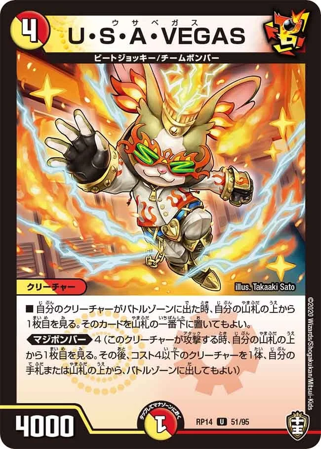 U・S・A・VEGAS (DMRP14 51/95)