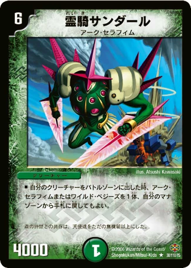 霊騎サンダール FRONT