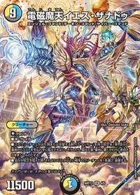 電磁魔天イエス・ザナドゥ (DMART12 4/5) - SR