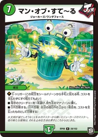 マン・オブ・すて～る (DMRP09 28/102) - R