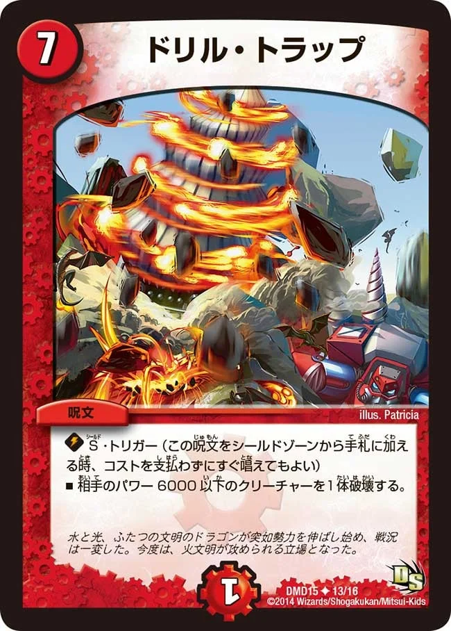 ドリル・トラップ (DMD15 13/16)