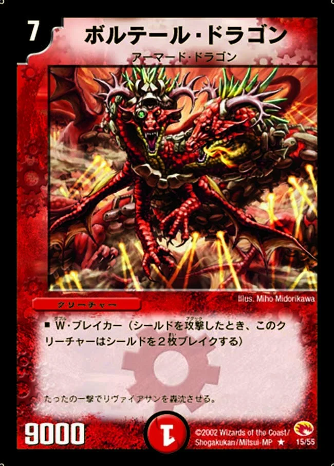 ボルテール・ドラゴン (DM3 15/55)