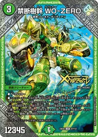 禁断樹幹 WO-ZERO (DM23EX2 27/112) - LEG